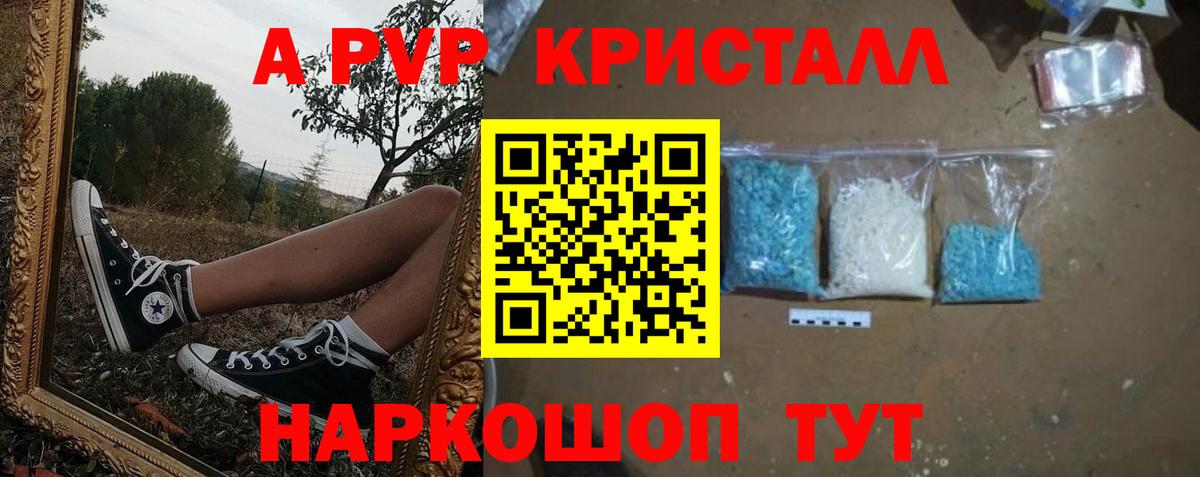 Альфа ПВП кристаллы Советская Гавань
