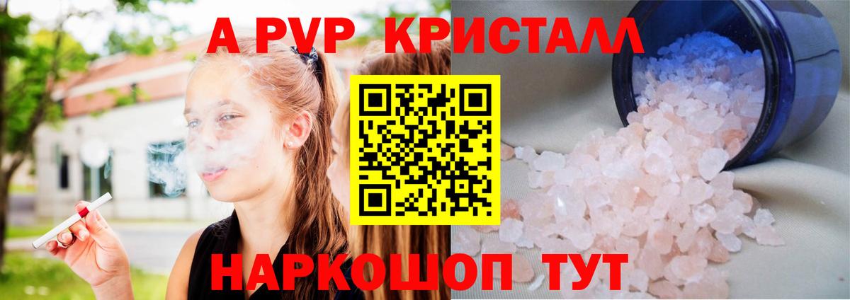 Alfa_PVP крисы CK  закладки  А ПВП Соль  Советская Гавань  Alpha-PVP мука  Вход с VPN 