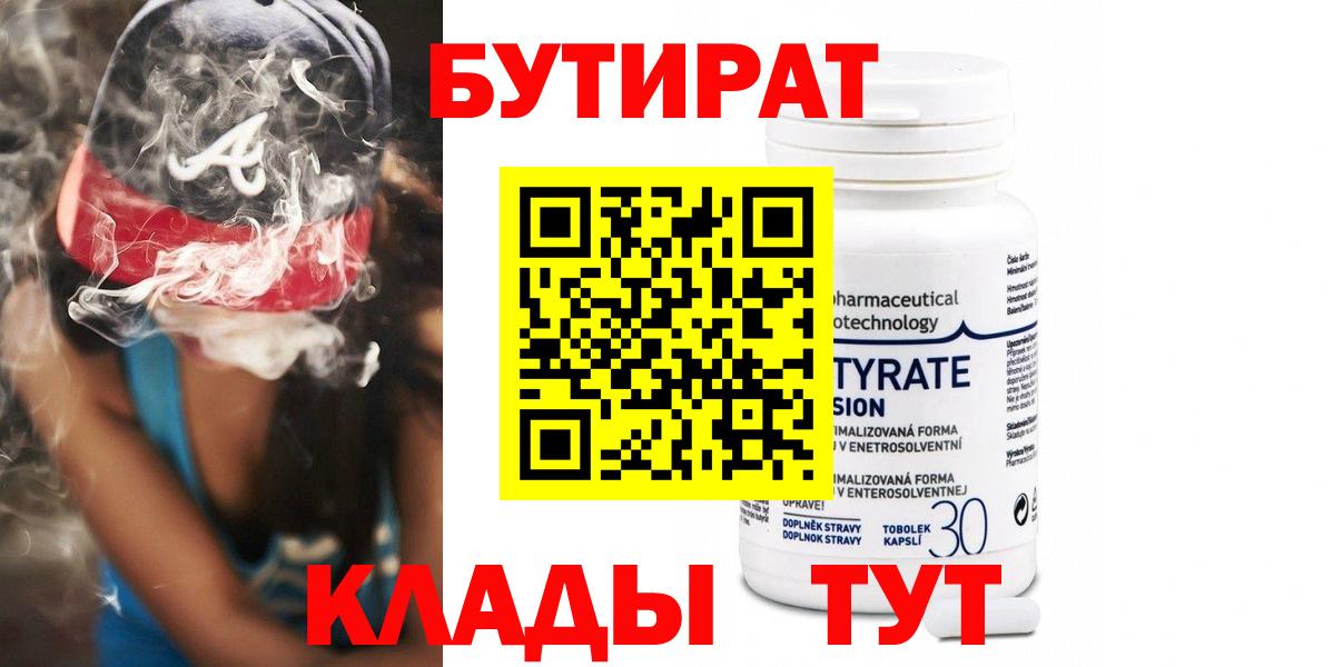 БУТИРАТ бутандиол Советская Гавань