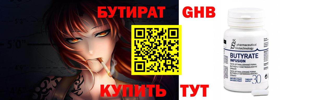 Советская Гавань  Бутират бутандиол  Бутират  Вход с VPN 