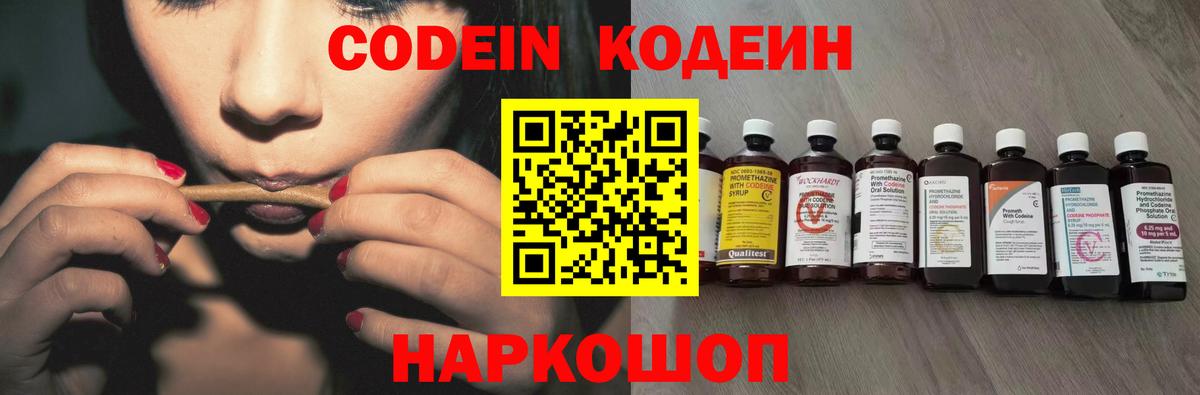 Кодеиновый сироп Lean Purple Drank  Codein напиток Lean (лин)  Вход с VPN  Советская Гавань 