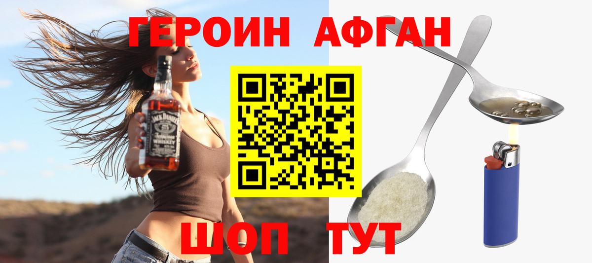 Героин афганец Советская Гавань
