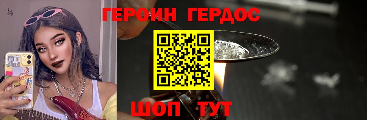 Героин Heroin  Вход с VPN  ГЕРОИН  Советская Гавань 