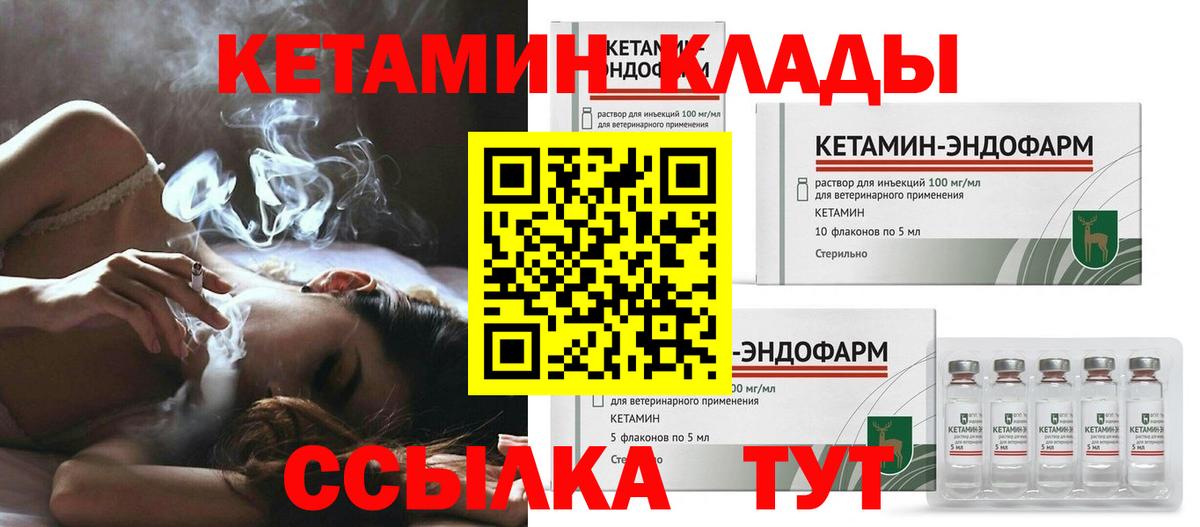Советская Гавань  Кетамин VHQ  Вход с VPN  Кетамин ketamine 