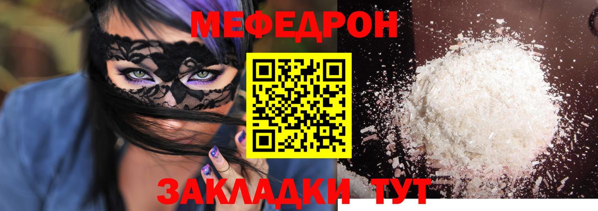 Советская Гавань  Меф 4 MMC  МЯУ-МЯУ кристаллы  МЯУ-МЯУ  Вход с VPN  МЯУ-МЯУ 